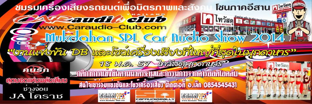 ป้ายใหญ่มุกดาหาร 57-01